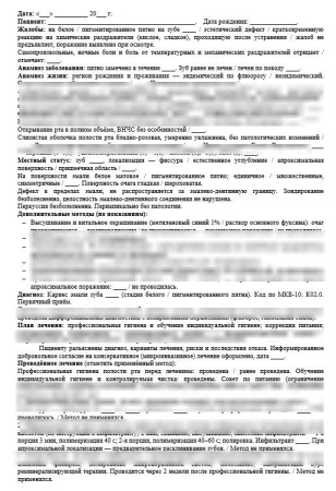 Терапия: шаблоны карт для стоматологии